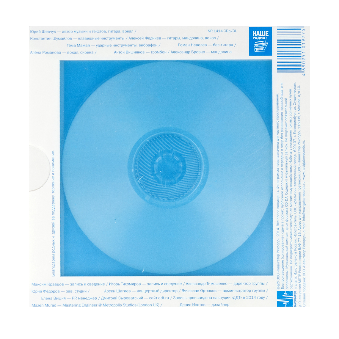 ДДТ. CD-диск «Прозрачный». CD, лимитированное издание | интернет ...
